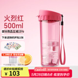 特百惠（Tupperware） 茶韵随手杯男女学生办公运动大容量带滤隔塑料水杯子 火烈红 500ml 1个