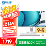 飞利浦（PHILIPS）27英寸台式一体机电脑( 英特尔N95 16G内存 512G固态高速硬盘 3年质保 )B1白 国家补贴20%