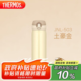 膳魔师（THERMOS）保温杯500ml男女士儿童保冷水杯子礼物JNL-503土豪金可定制