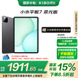 小米(MI) 小米平板7 柔光版【平板国家补贴15%】11.2英寸 3.2K超清屏 骁龙 澎湃OS2 8+256G黑色