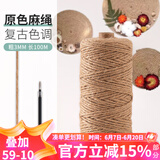 漫生活麻绳子园艺捆扎线鲜花包装饰DIY粽子绳家庭学校粗3mm长100米+胶水