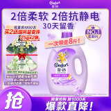 金纺衣物调香大师香氛香水护理柔顺剂薰衣草8斤 防静电除味留香校服