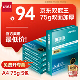 得力（deli）珊瑚海A4打印纸 75g500张*5包一箱 双面打印 加厚复印纸 整箱2500张ZF369【销冠系列】