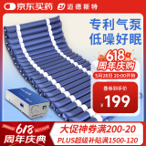 迈德斯特 防褥疮气垫床医用家用老人充气床垫瘫痪病人护理气床垫 S01