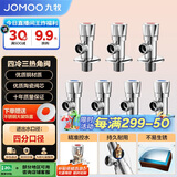 九牧（JOMOO）冷热三角阀止水阀角阀套装 卫浴五金通用 4冷3热角阀套装 02062