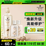 施华蔻（Schwarzkopf）新多效修护洗发露400ml+120ml洗护旅行装 柔顺滋养洗发水 洗头膏