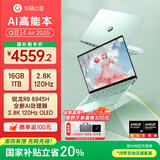 华硕（ASUS）a豆14 Air 高性能AI超轻薄笔记本电脑游戏办公学生 国家补贴20% R9 8945H 16G 1T 鼠尾草青 2.8K120Hz OLED屏 预装office