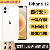 【全新未使用】二手国行Apple iPhone 12/12Promax原装双卡5G手机 【纯原】苹果12国行双卡-白色 128GB【全新未激活】