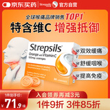 英国使立消Strepsils润喉糖维C喉咙痛含片36粒 止咳咳嗽慢性咽炎咽喉炎清咽护嗓子疼痒痛薄荷糖喉片儿童进口