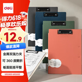 得力(deli)A4双夹横式折页板夹文件夹夹板 书写板夹写字板诗朗诵签约夹板 试卷资料收纳夹 PE126 黑色