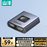 山泽HDMI2.0双向切换器二进一出4K60Hz高清一拖二1分2笔记本电脑切换显示接电视分屏双屏HV-500