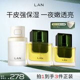 蘭（LAN）兰3.0时光油精粹水套装抗皱保湿面部精华油礼物送女友礼物