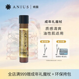 肯园（ANIUS）成年礼魔杖10ml面部精华油擦脸油按摩精油护肤油礼物