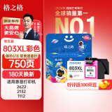 格之格803墨盒 适用惠普1112墨盒hp2132 2131 2623 2600 2621墨盒2622 1111 2130打印机hp803墨盒彩色可加墨