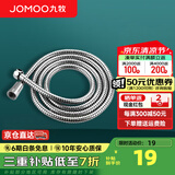 九牧（JOMOO）卫浴配件不锈钢上水编织管软管 双扣淋浴软管 耐热防爆软管 不锈钢花洒软管（1.5米 ）