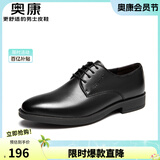 奥康（Aokang）男鞋牛皮皮鞋男士商务正装圆头系带低帮鞋子 黑色（偏大一码） 44