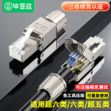 毕亚兹 工程级超六类STP屏蔽免打水晶头 CAT6A千兆免压网络线接头 10Gbps传输 RJ45服务器水晶头 TT20