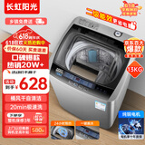 长虹阳光全自动洗衣机10公斤大容量洗烘一体小型迷你内衣洗衣机 以旧换新补贴家用宿舍租房快洗除螨桶自洁 13公斤3-4人款【一键洗涤+强力风干+桶自洁】