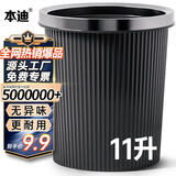 本迪压圈垃圾桶11L加厚无盖厨房客厅家用卫生间垃圾桶办公室宿舍纸篓
