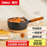 Debo德铂奶锅不粘雪平锅辅食煮面小汤锅燃气电磁炉通用20cm