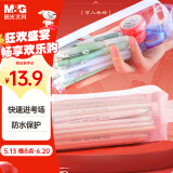 晨光（M&G）文具0金属透明笔袋 PVC简约防水考试专用文具盒文具袋便携中考高考必备可带入考场APB932MC
