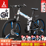 凤凰（Phoenix）折叠山地自行车男女成人学生青少年单车双减震碟刹轻便变速折叠车 白兰三刀轮/显档变速/三套全轴承 24速高配-26寸（身高160-185CM）