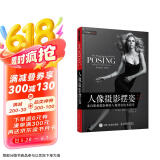 人像摄影摆姿 来自职业摄影师的人像摆姿技术指导（摄影客出品）