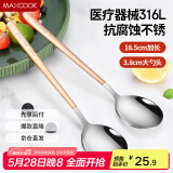 美厨（maxcook）316L不锈钢汤勺汤匙 加大勺子餐勺饭勺调羹 2件套玫瑰金MCGC0224