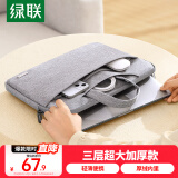 绿联电脑包 手提14.9英寸笔记本内胆包 适用于苹果华为联想拯救者小米