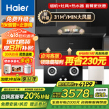 海尔（Haier）变频抽吸油烟机燃气灶具套装顶侧双吸家用静音31立方超大吸力油烟机挥手智控一键自清洗Leader系列 【三件套】5.2KW猛火灶套装+16L恒温节能