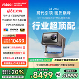 Vidda C2 Ultra 海信4K超高清纯三色激光云台投影仪家用家庭影院白天投墙(MCL38激光器+超级光学变焦)