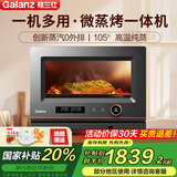 格兰仕（Galanz）微蒸烤一体机 变频微波炉 光波炉 微蒸烤箱一体机 智能家用平板易清洁 20L容量 一级能效 G0-RTQF2V
