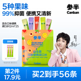 参半益生菌 漱口水便携  99%抑菌 清新口气玻尿酸 5口味混合装12ml*25