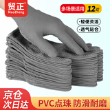 贸正点胶劳保手套12付 尼龙线点塑防滑耐磨工作干活拔河快递打包 耐脏灰 京东自营