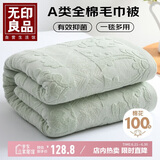 无印良品A类100%纯棉毛巾被夏季空调毛毯盖毯午睡毯150*200cm 水绿