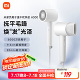 米家小米电吹风 速干吹风机  负离子护发 H300  节日礼物