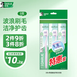 DARLIE好来(原黑人)舒适健齿中毛牙刷3支装 波浪刷毛 适齿洁净 便携装