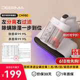 德尔玛（Deerma）双尘杯离尘除螨仪CM980 床上吸尘器 紫外线99.9%除螨率家用手持床宝 拍打大吸力热风除湿