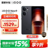 vivo iQOO Neo9 16GB+512GB 格斗黑第二代骁龙8 自研电竞芯片Q1 IMX920 索尼大底主摄 手机