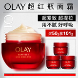 玉兰油（OLAY）超红瓶面霜滋润版50g抗皱紧致抗衰老女士保湿面霜生日礼物送女友