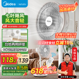 华凌 美的出品 电风扇家用7叶落地扇 摇头电风扇循环风扇通风大风量台地两用遥控款WH-FSA3003
