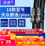 湃速18-25款大众朗逸/plus雨刮器原厂雨刷片胶条19 20 21 22 23 25+18