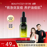 丽可植【官方直售店】小绿瓶祛痘精华液黑头去抗痘痘印收缩毛孔护肤品 【一瓶】祛痘体验装