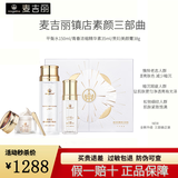 麦吉丽素颜三部曲套装护肤品礼盒贵妇美颜膏素颜霜贵妇膏平衡水护肤套装 混合型肌肤（大套装）