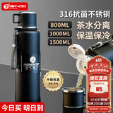 天喜（TIANXI）保温杯男士大容量茶水分离水杯316不锈钢杯子茶水分离杯1500ml