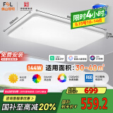 FSL佛山照明客厅吸顶灯LED大灯护眼全光谱智能灯具智薄144W包安装