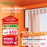 杜亚M7电动窗帘轨道智能窗帘电机已接入米家APP小爱同学语音 M7电机+3米定制直轨+安装