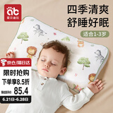 爱贝迪拉婴儿童枕头双面枕套1-3岁午睡枕抑菌防螨透气分区护颈枕可水洗