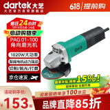 大艺PAG 01-100角磨机磨光机工业切割机手磨抛光打磨机手砂轮电动工具