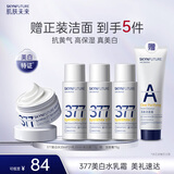 肌肤未来377美白水乳霜4件套(水20ml*2+乳20ml+霜7.5g) 赠洁面护肤品